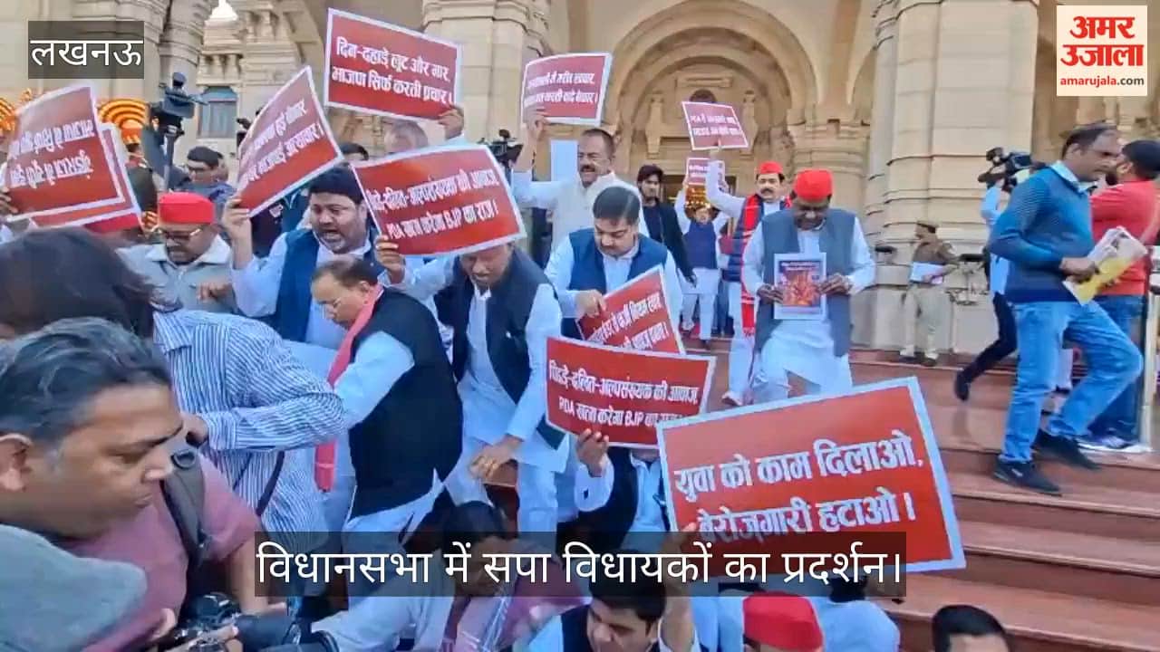 बजट सत्र से पहले विधानसभा में सपा विधायकों का प्रदर्शन... की नारेबाजी, कांग्रेस का समर्थन
