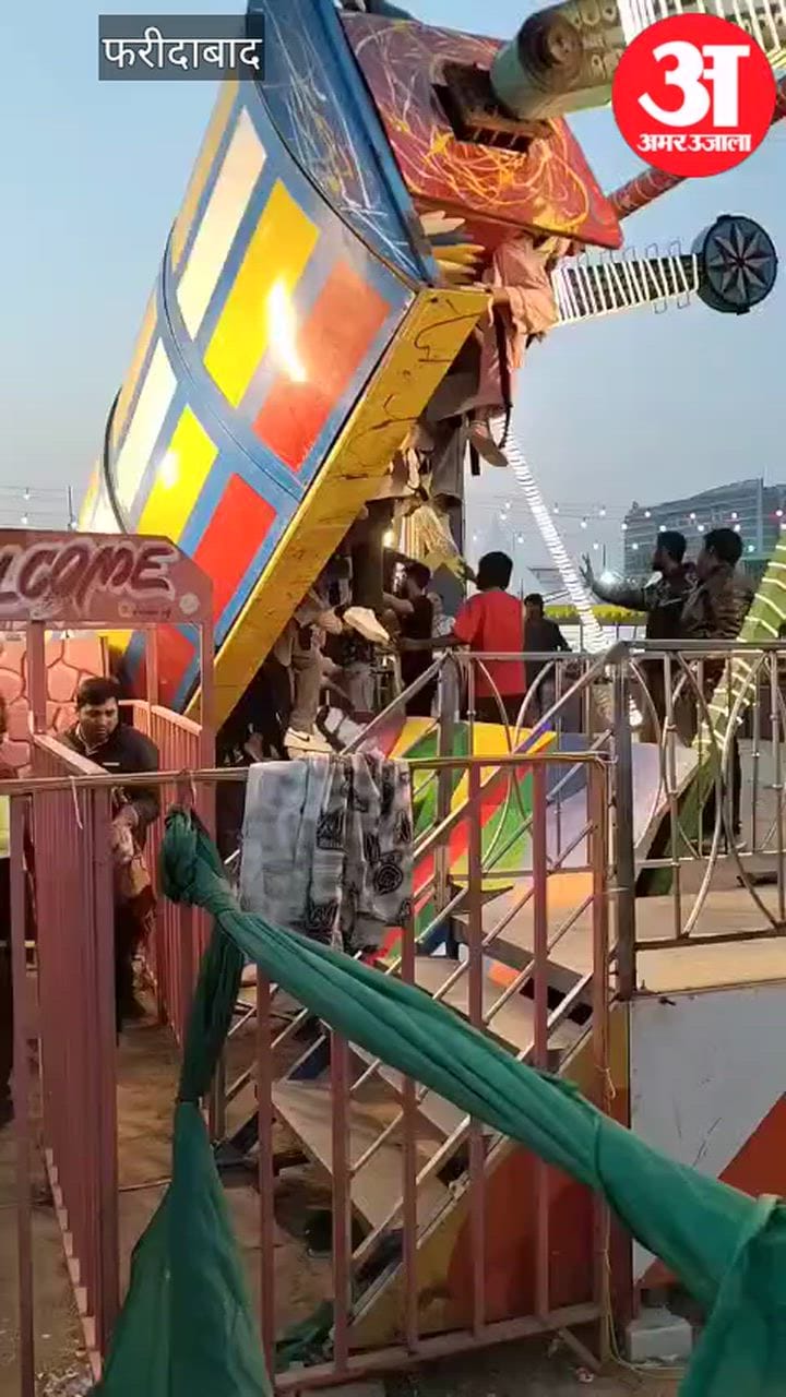 सूरजकुंड मेला हादसा: घटना का दूसरा वीडियो आया सामने, चीख-चिल्लाते दिखे लोग