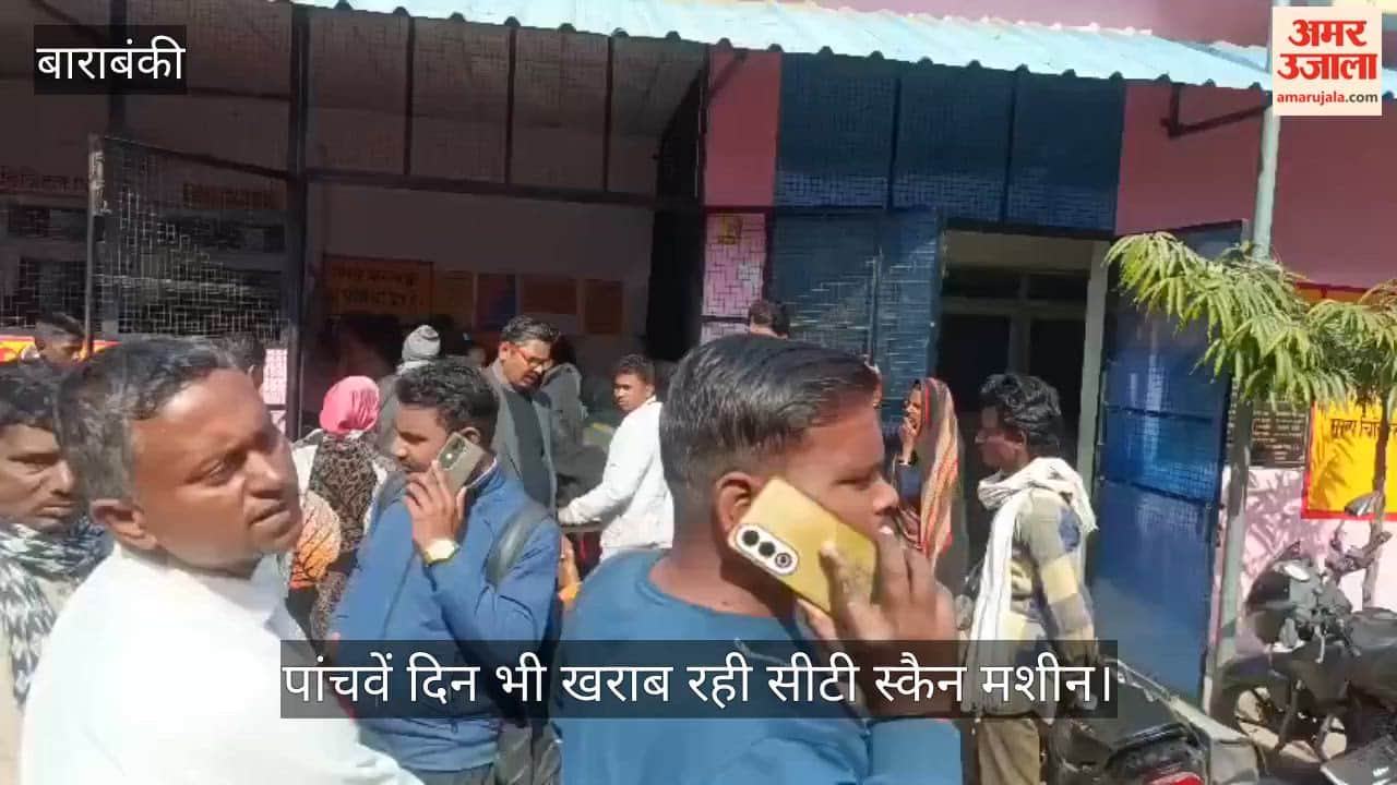 बाराबंकी में पांचवें दिन भी खराब रही सीटी स्कैन मशीन, बिना जांच लौटे मरीज