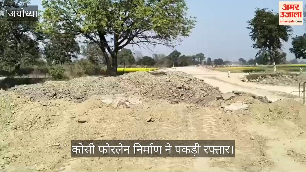 अयोध्या धाम में कोसी फोरलेन निर्माण ने पकड़ी रफ्तार, मिट्टी पटाई कार्य शुरू
