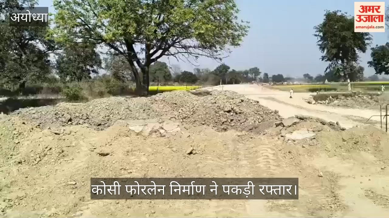 अयोध्या धाम में कोसी फोरलेन निर्माण ने पकड़ी रफ्तार, मिट्टी पटाई कार्य शुरू