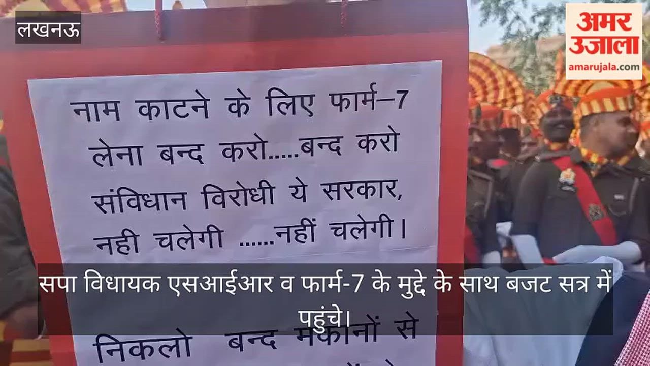 सपा विधायक एसआईआर व फार्म-7 के मुद्दे के साथ बजट सत्र में पहुंचे