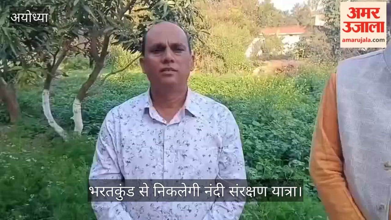 अय़ोध्या के भरतकुंड से निकलेगी नंदी संरक्षण यात्रा, अभिनेता नाना पाटेकर सहित नामचीन हस्तियां आमंत्रित