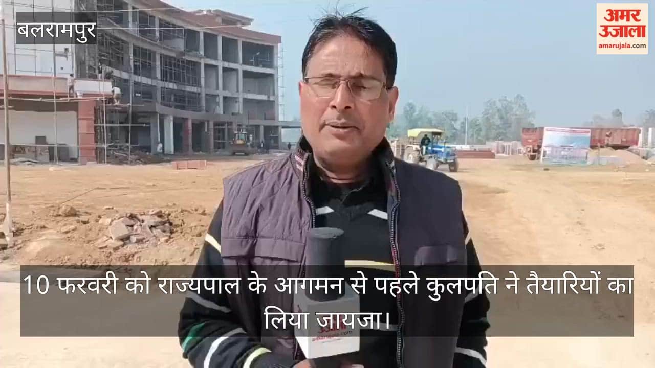 बलरामपुर में 10 फरवरी को राज्यपाल के आगमन से पहले कुलपति ने तैयारियों का लिया जायजा