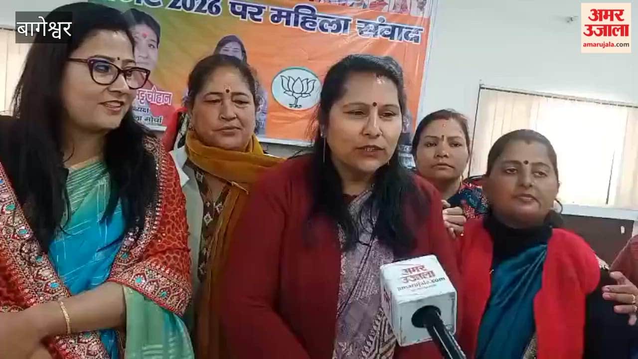 BJP Mahila Morcha held a discussion on the budget in Bageshwar, calling it empowering for women