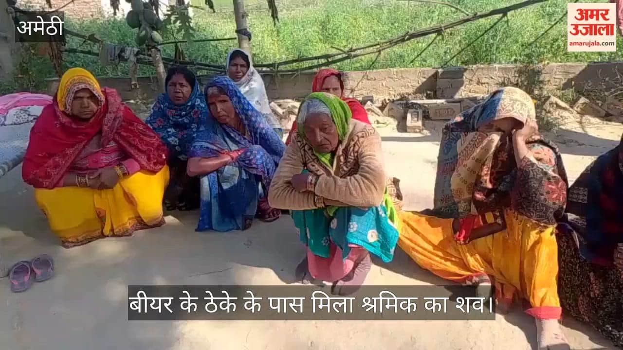 अमेठी में बीयर के ठेके के पास मिला श्रमिक का शव, हत्या का आरोप