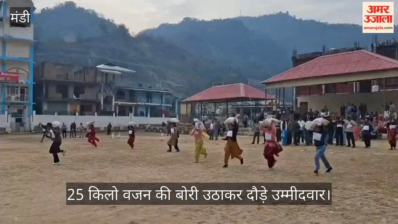 Mandi Physical test conducted for Animal Welfare Volunteer recruitment in Dharampur; candidates were made to run while carrying a 25 kg sack