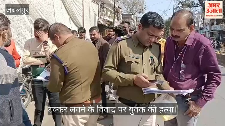 Jabalpur News: रांझी में खूनी विवाद, बाइक में टक्कर लगी तो आया गुस्सा, क्रेटा चालक की चाकू घोंपकर हत्या