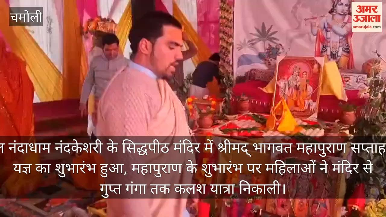 Shrimad Bhagavat Mahapurana event is being organized at the Siddhapeeth Nandkeshari temple
