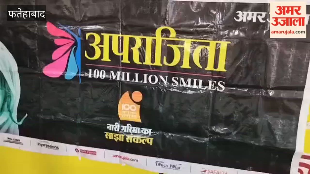Aprajita program was organized by Amar Ujala at Durga College in Tohana, Fatehabad