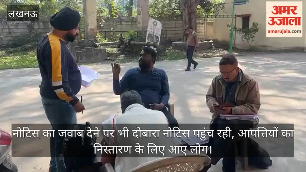 Video: नोटिस का जवाब देने पर भी दोबारा नोटिस पहुंच रही, आपत्तियों का निस्तारण के लिए आए लोग