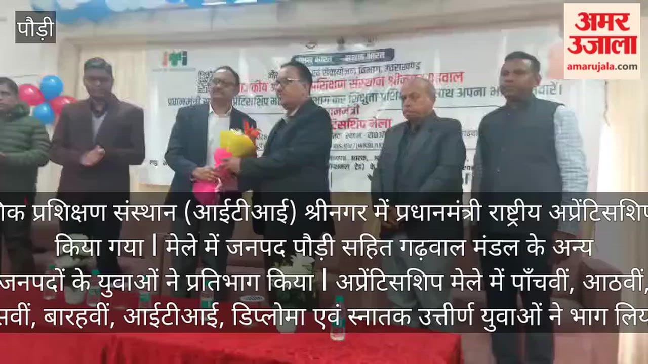 Prime Minister National Apprenticeship Fair organized, young people participated pauri Garhwal