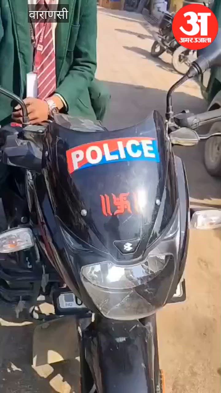 VIDEO: पुलिस लिखी बाइक से स्कूली बच्चे कर रहे थे रेस, लोगों ने रोककर जमकर सुनाई खरी-खोटी