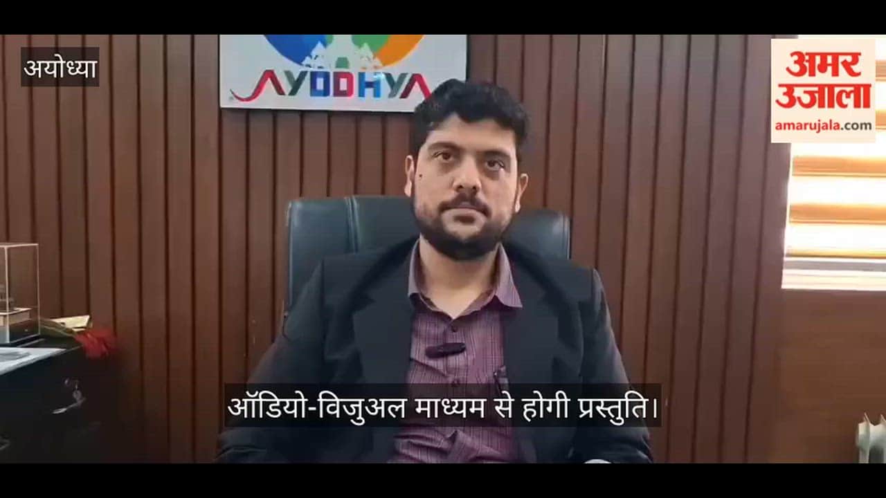 VIDEO:वैदेही आर्ट गैलरी में दिखेगी माता सीता की दिव्य गाथा, ऑडियो-विजुअल माध्यम से होगी प्रस्तुति