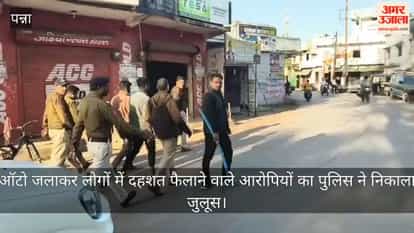 The police took out a procession of the accused.