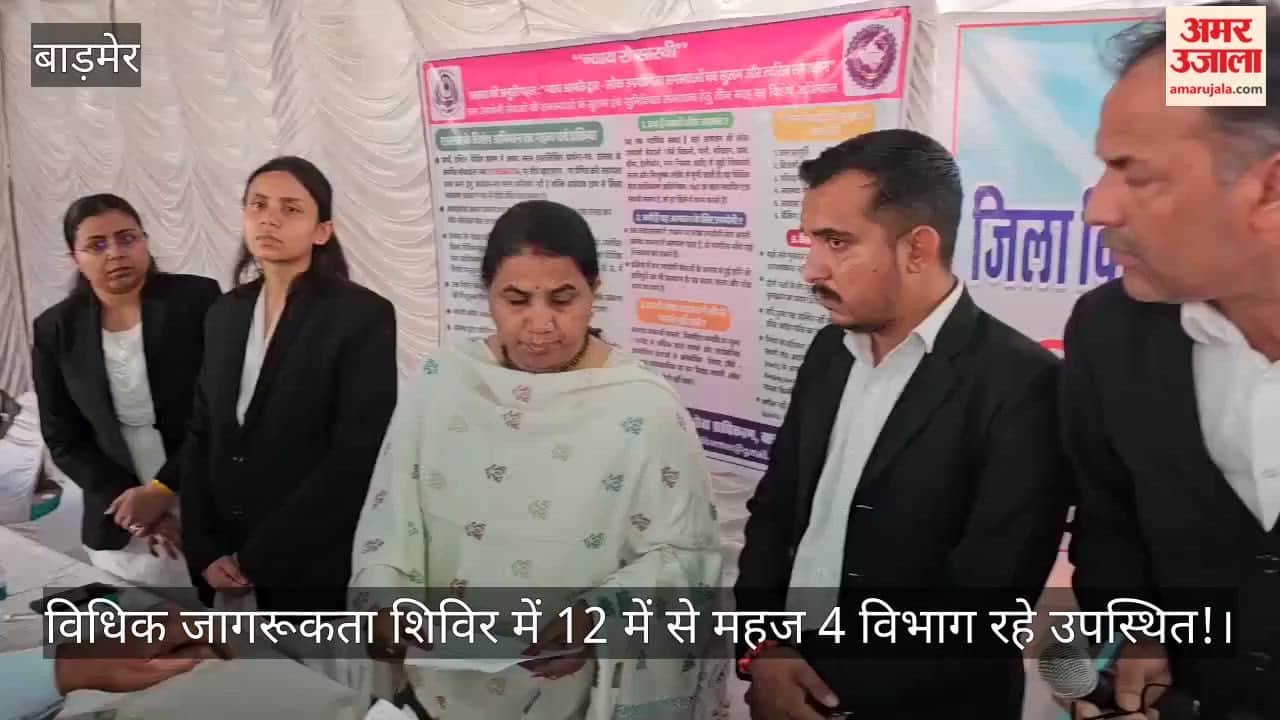 Only four departments attended  legal awareness camp in Barmer  secretary ordered their attendance in court