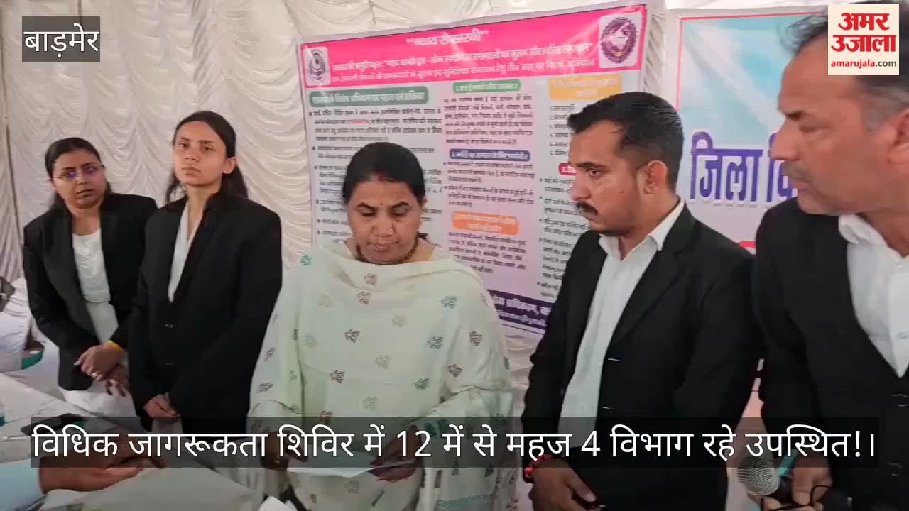 Only four departments attended  legal awareness camp in Barmer  secretary ordered their attendance in court