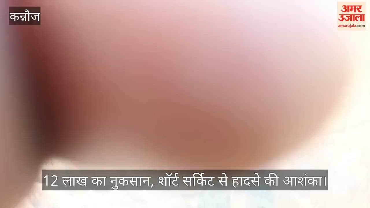 कन्नौज अग्निकांड: प्लास्टिक दाना फैक्टरी में लगी आग, कच्चा माल और तैयार माल जलकर राख