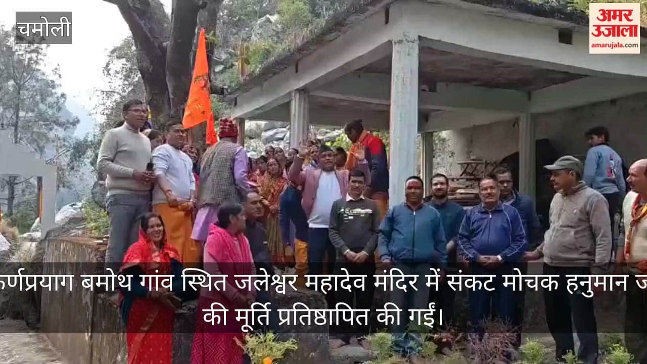 Hanuman idol installed in the temple Chamoli Video news