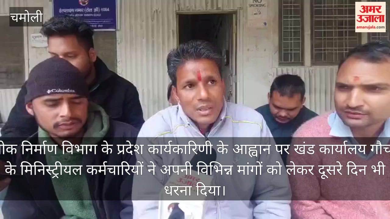 Ministerial employees continue their protest in Karnaprayag over two-point demands Chamoli