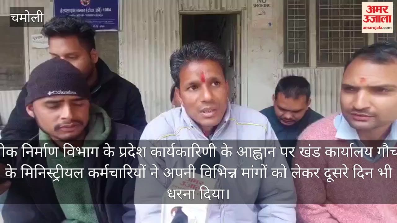 Ministerial employees continue their protest in Karnaprayag over two-point demands Chamoli