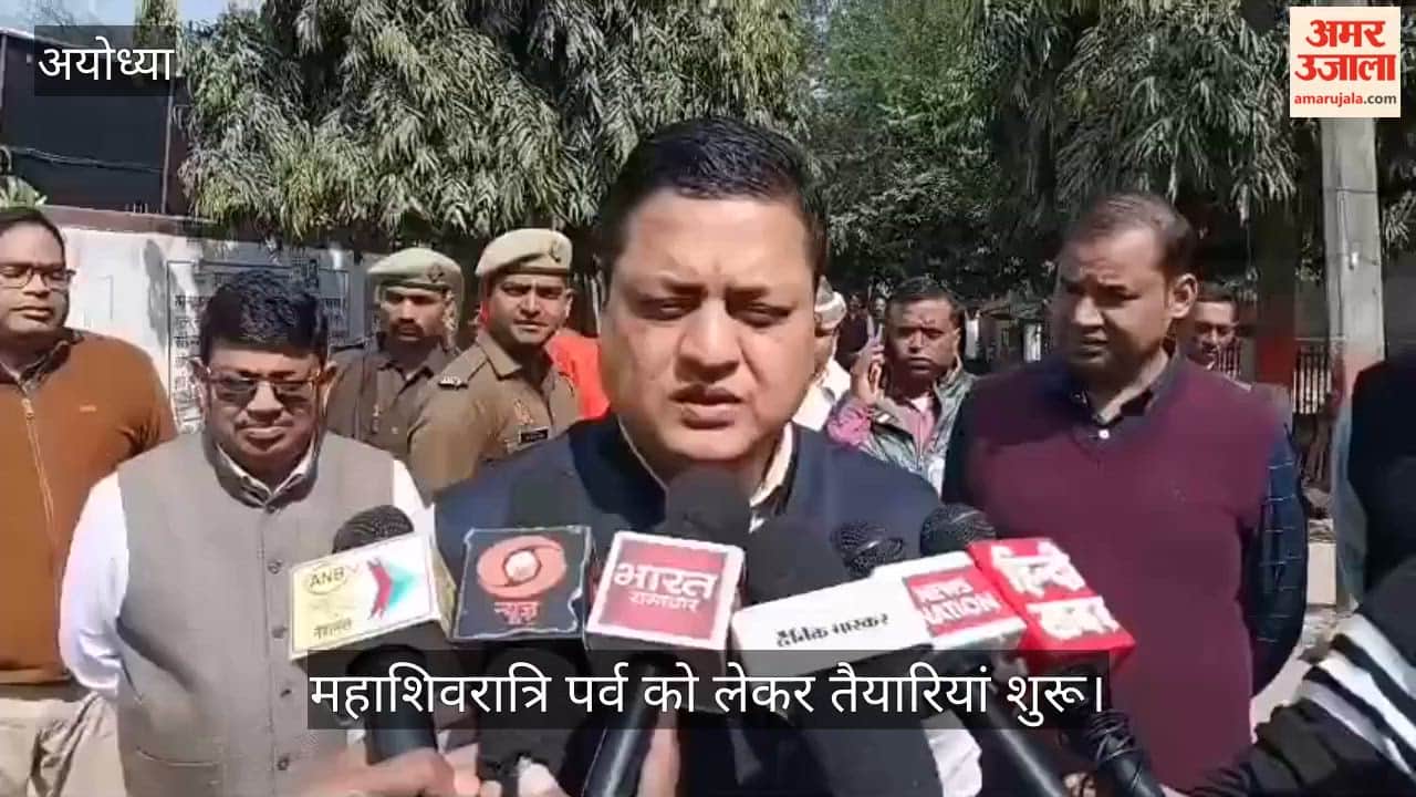 अयोध्या में महाशिवरात्रि पर्व को लेकर जिला प्रशासन ने व्यापक तैयारियां शुरू कीं