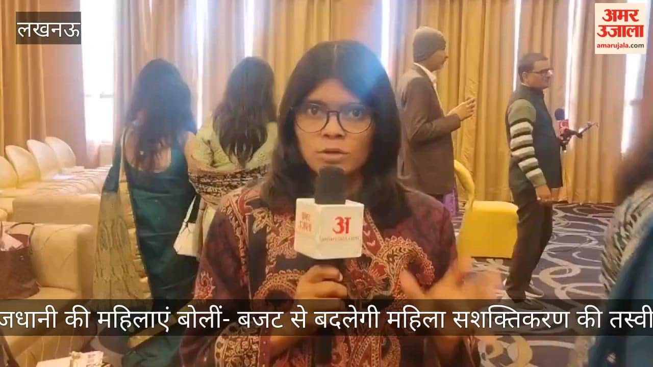 Video: राजधानी की महिलाएं बोलीं- बजट से बदलेगी महिला सशक्तिकरण की तस्वीर