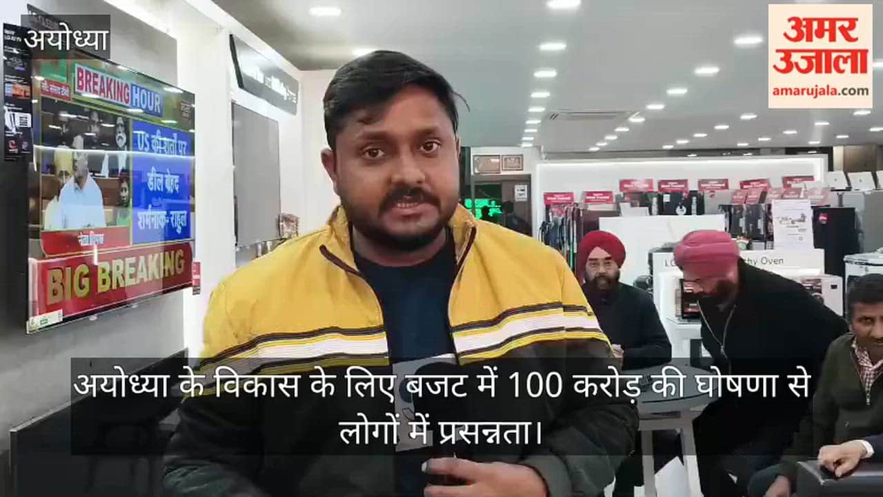 अयोध्या के विकास के लिए बजट में 100 करोड़ की घोषणा से लोगों में प्रसन्नता