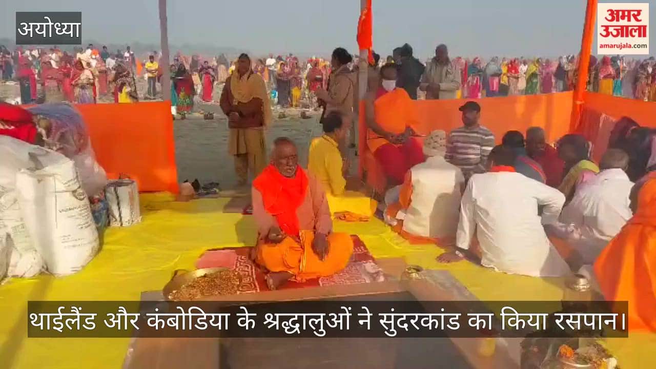 थाईलैंड और कंबोडिया के श्रद्धालुओं ने अयोध्या में सुंदरकांड का किया रसपान
