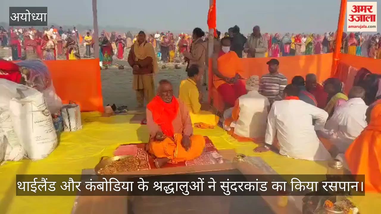 थाईलैंड और कंबोडिया के श्रद्धालुओं ने अयोध्या में सुंदरकांड का किया रसपान