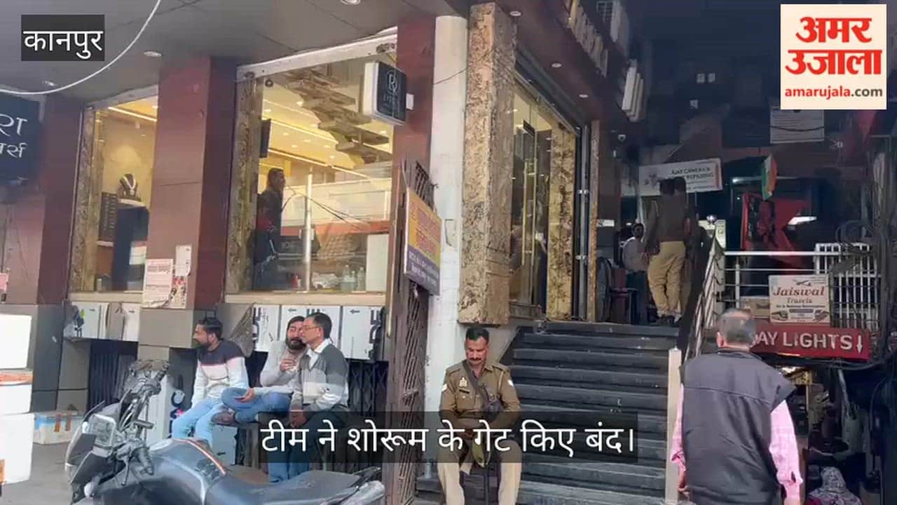 कानपुर: दुलारे और एसएस ज्वेलर्स के ठिकानों पर सर्वे, पांच लग्जरी गाड़ियों में पहुंचे अफसर