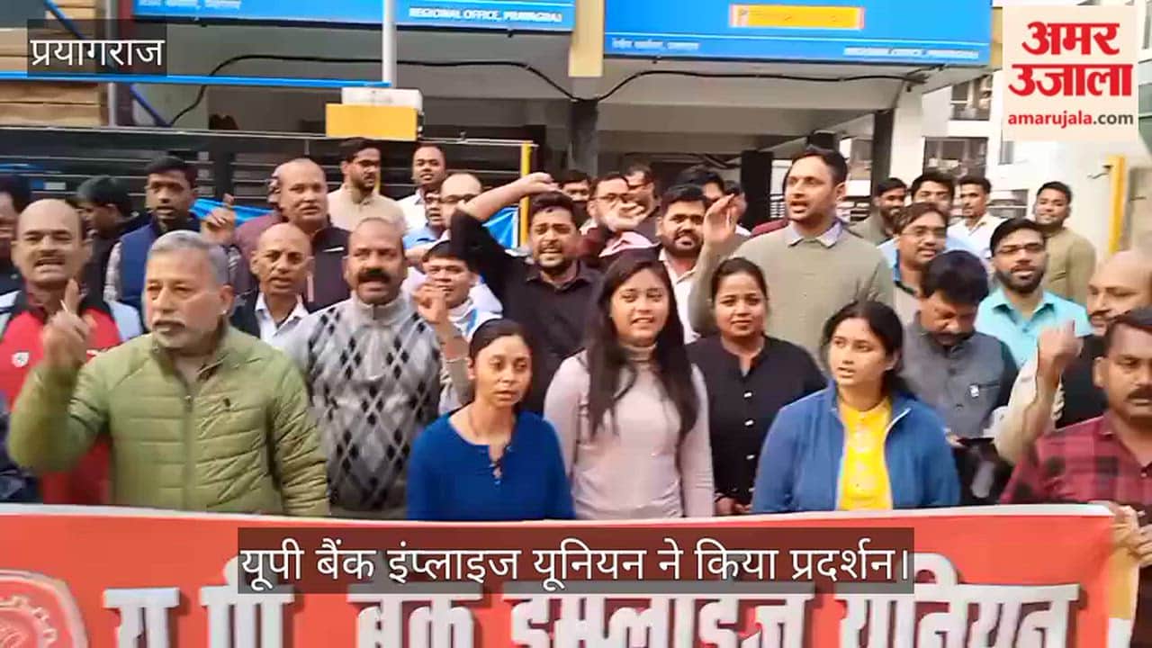 UP Bank Employees Union staged a protest, raising slogans to fulfill their demands.