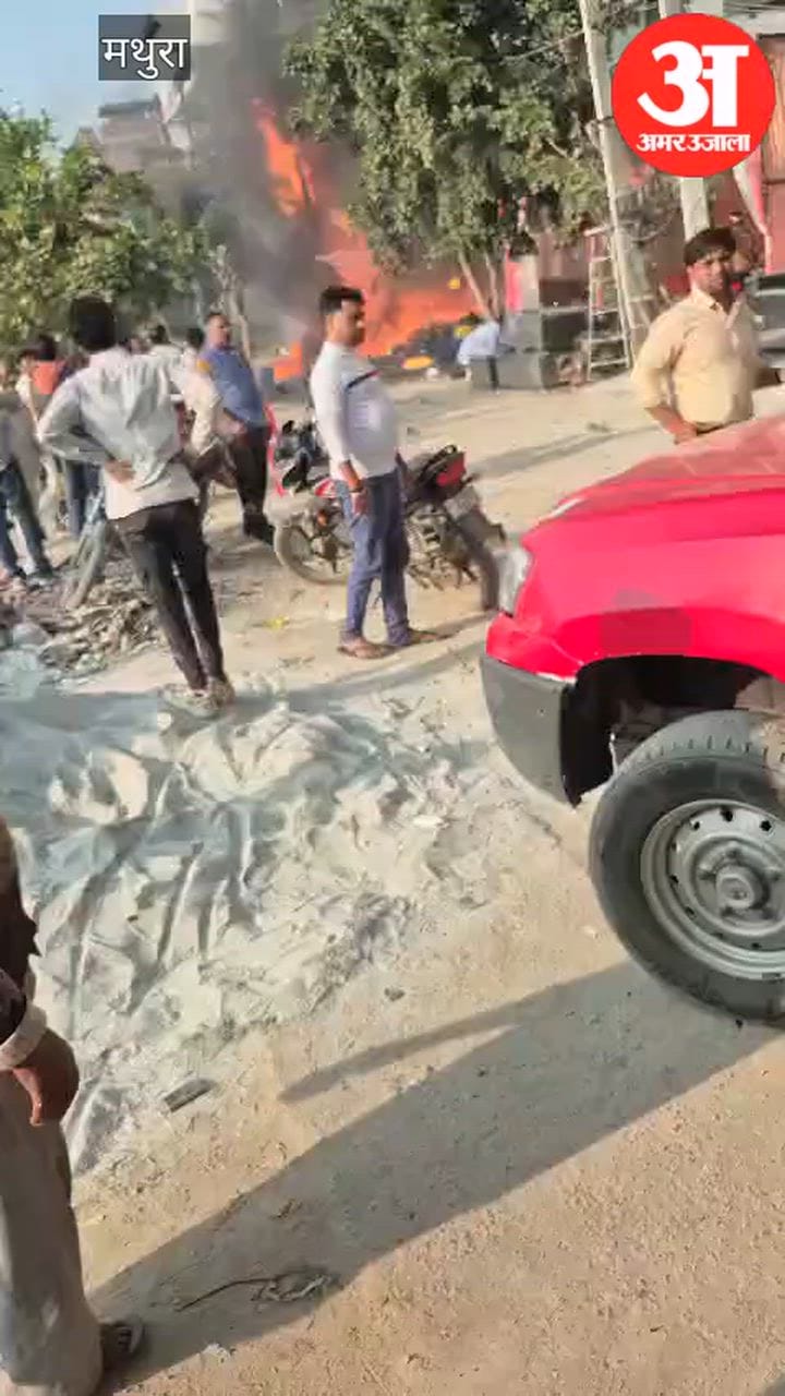 VIDEO: वृंदावन के होटल में लगी आग, शुभारंभ से पहले ही लपटों से फैली दहशत; तीन बच्चे झुलसे