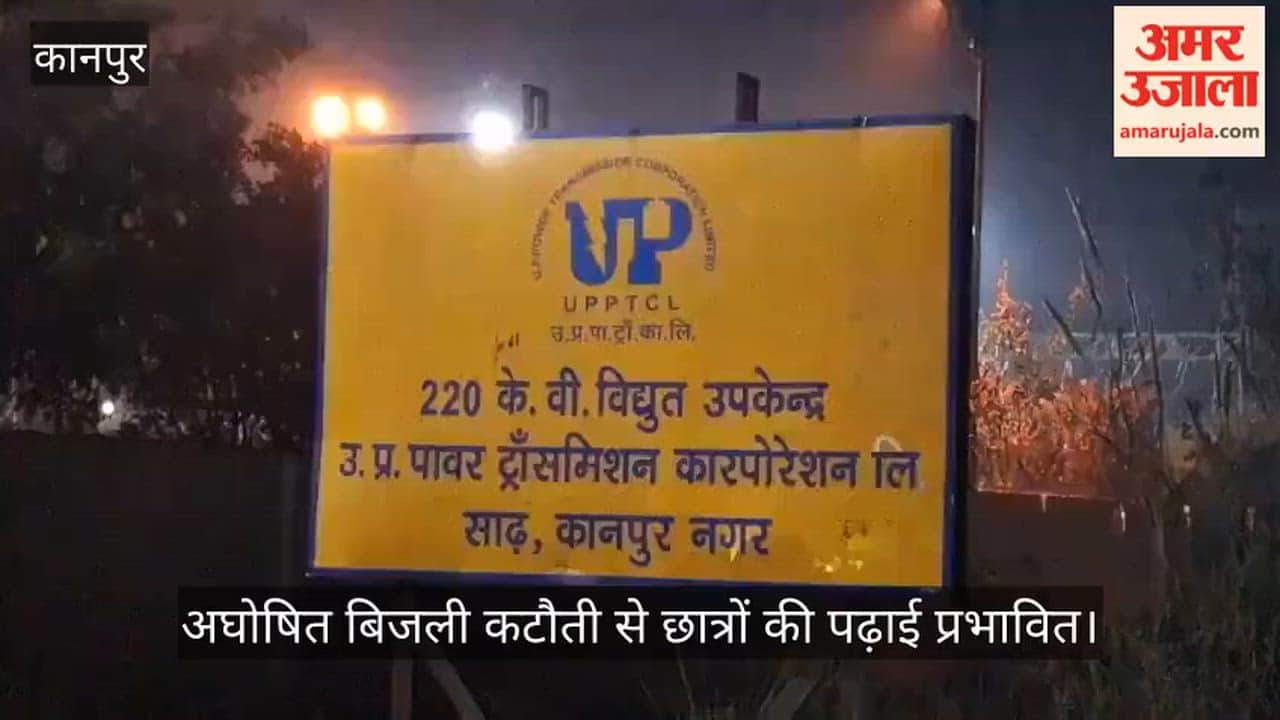 Kanpur Board exam candidates face increased difficulties power crisis Saadh sub station area