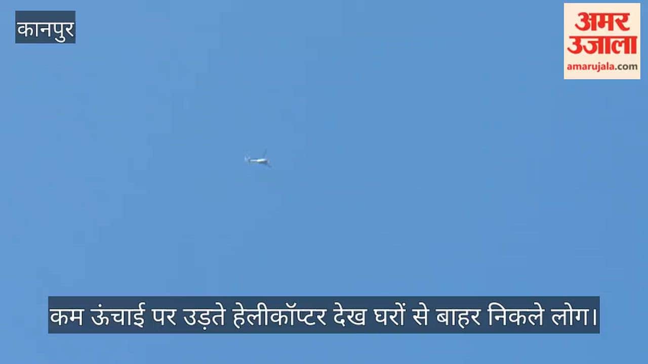 Kanpur Two helicopters hover in sky creating curiosity among villagers