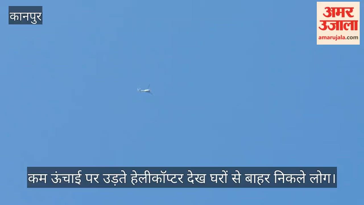 Kanpur Two helicopters hover in sky creating curiosity among villagers
