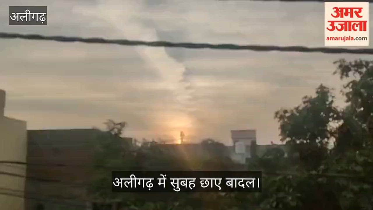 अलीगढ़ में सुबह छाए बादल