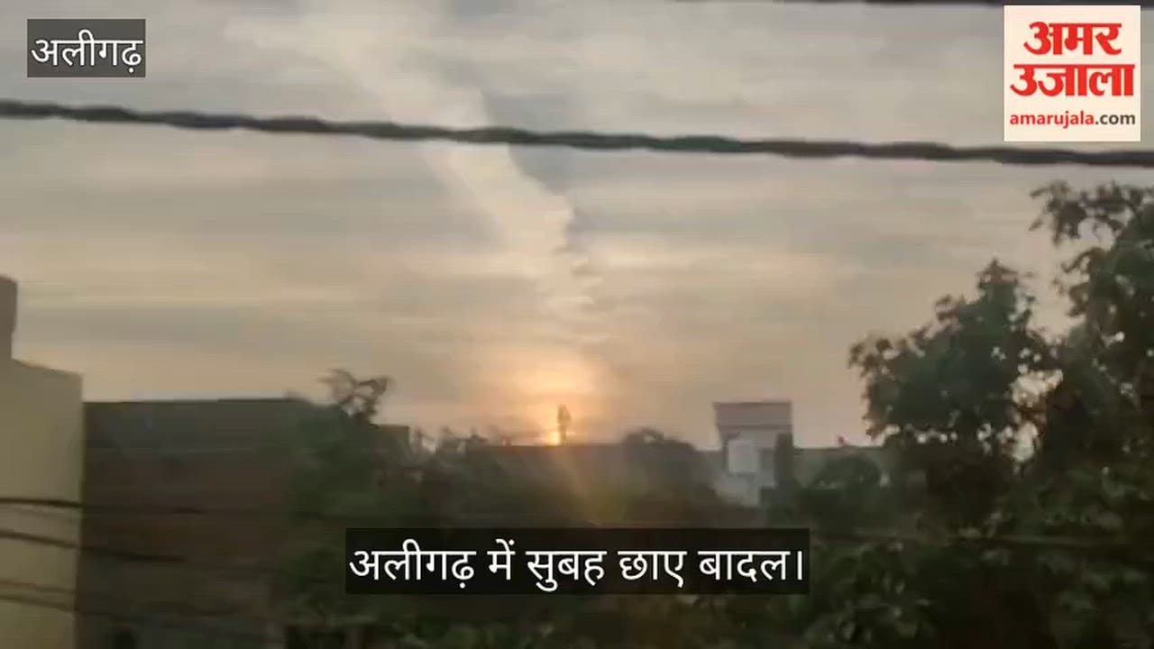 अलीगढ़ में सुबह छाए बादल