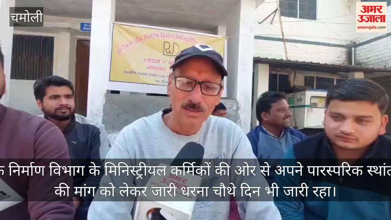 Agitation of ministerial employees continues in Karnaprayag Chamoli
