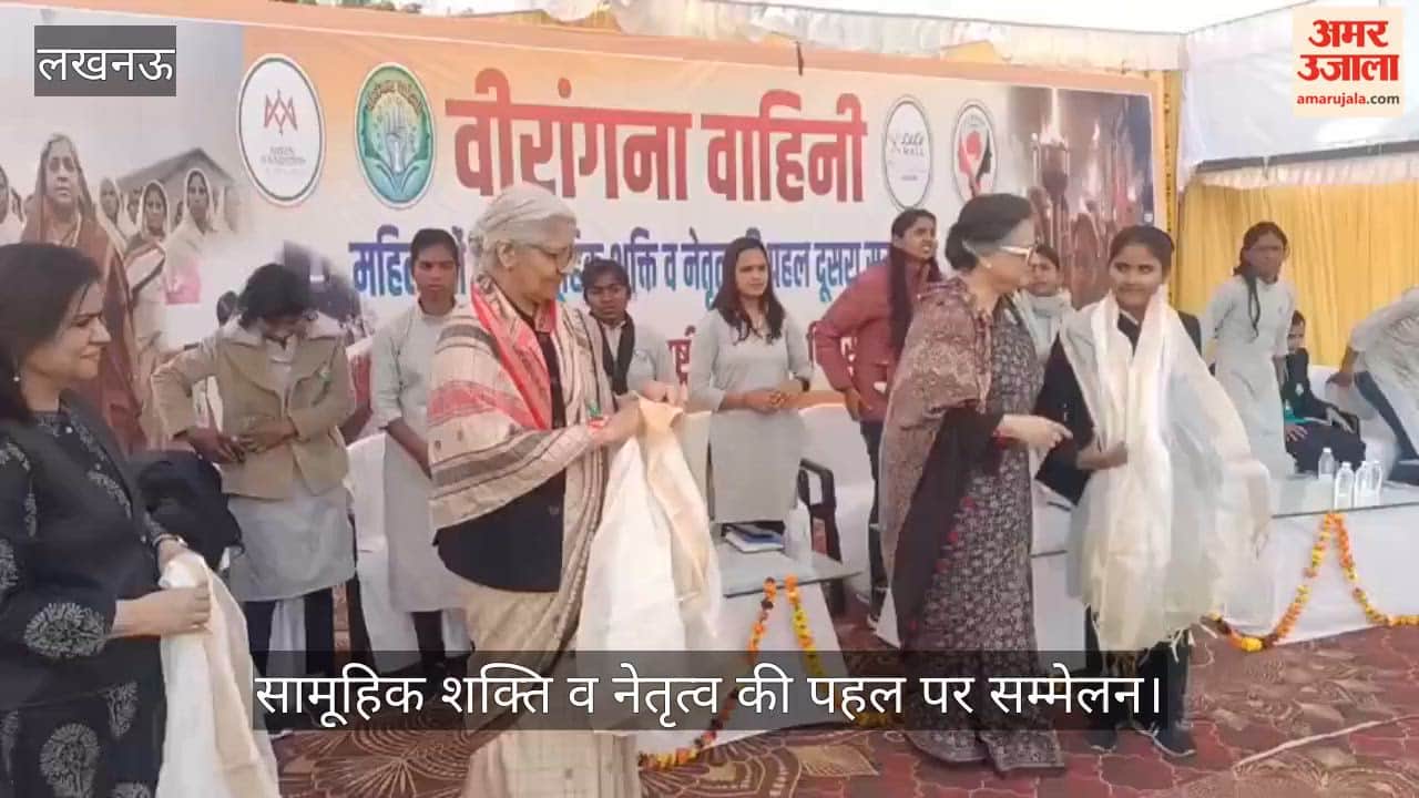 VIDEO: महिलाओं की सामूहिक शक्ति व नेतृत्व की पहल पर सम्मेलन
