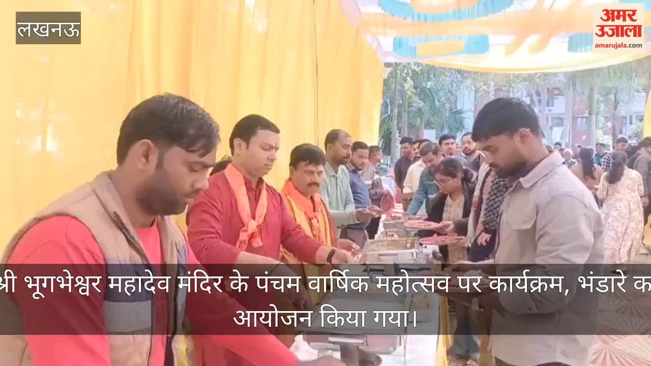 Video: श्री भूगभेश्वर महादेव मंदिर के पंचम वार्षिक महोत्सव पर कार्यक्रम, भंडारे का आयोजन किया गया