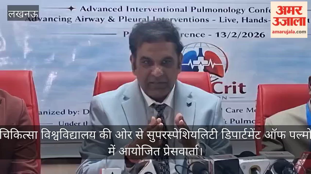 Video: किंग जार्ज चिकित्सा विश्वविद्यालय की ओर से  सुपरस्पेशियलिटी डिपार्टमेंट ऑफ पल्मोनरी विभाग में आयोजित प्रेसवार्ता