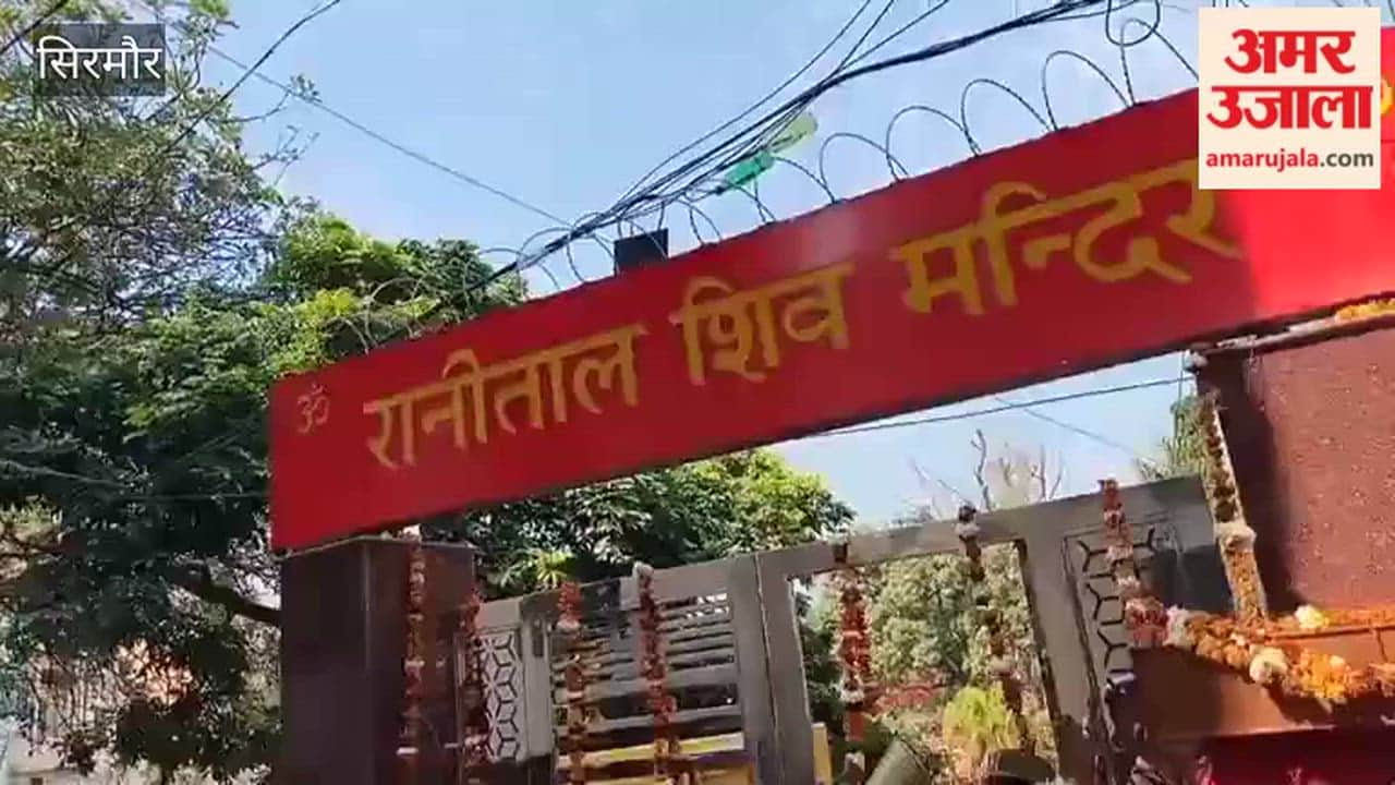 Sirmour: MLA Ajay Solanki inaugurated the newly constructed Ranital Gate