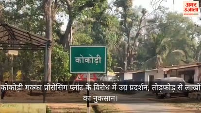 Violent Protests Against Kokodi Maize Processing Plant Loss Of Lakhs ...