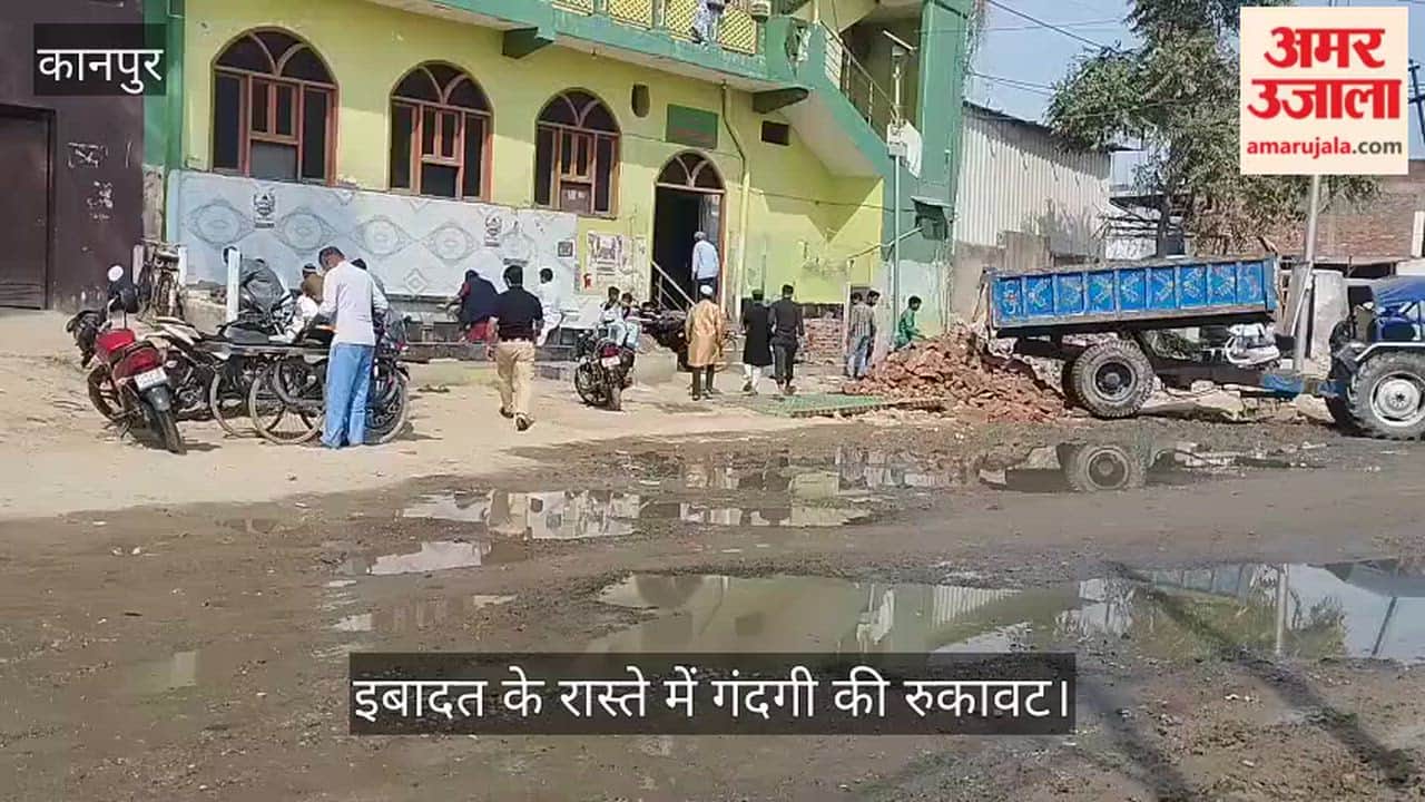 कानपुर: नबी करीम मस्जिद के बाहर जलभराव, गंदे पानी के बीच जुमे की नमाज अदा करने को मजबूर हुए अकीदतमंद