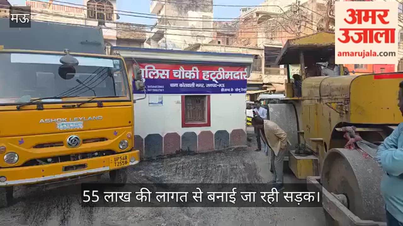 guarantee was for five years, now in the third year the road is being rebuilt at a cost of Rs 55 lakh in mau