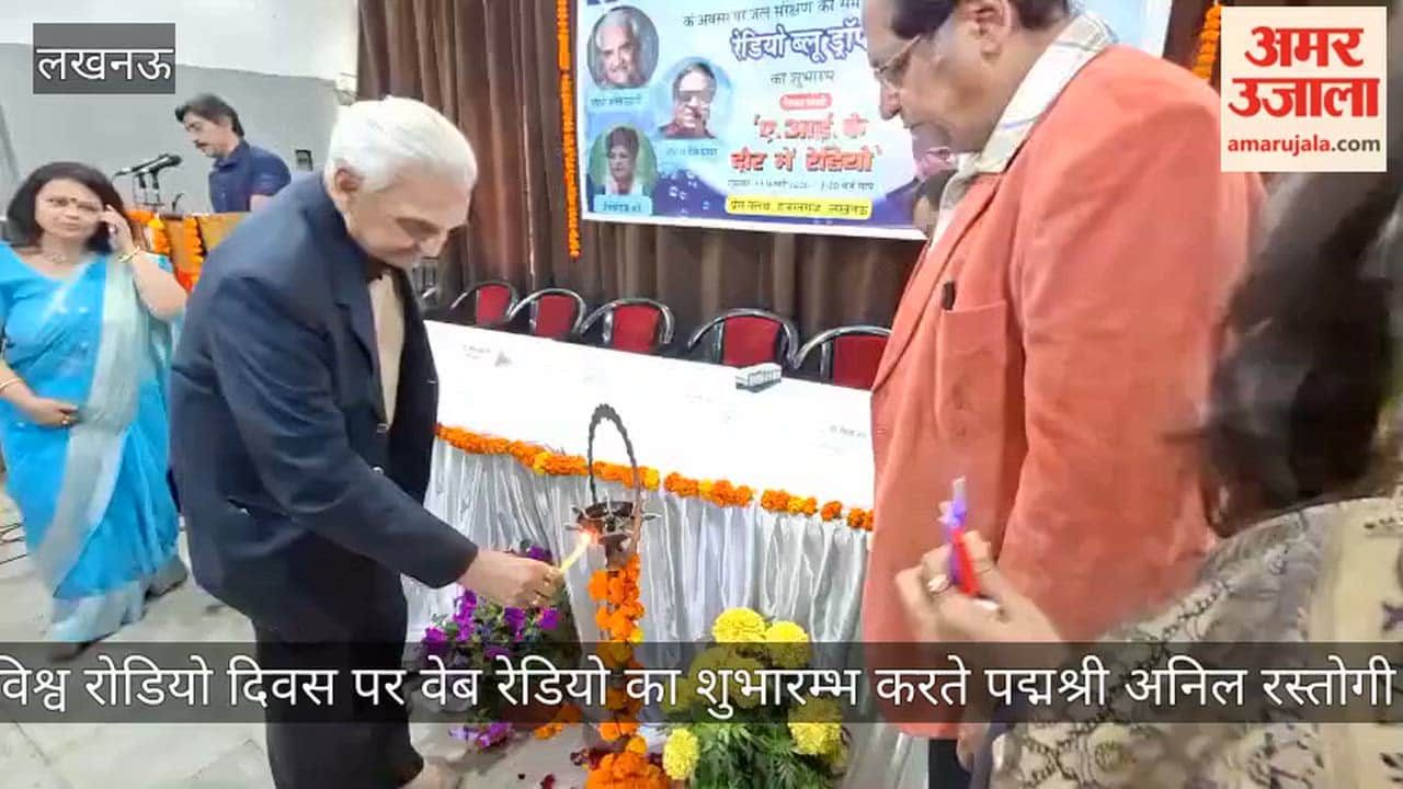 Video: विश्व रोडियो दिवस पर वेब रेडियो का शुभारम्भ करते पद्मश्री अनिल रस्तोगी