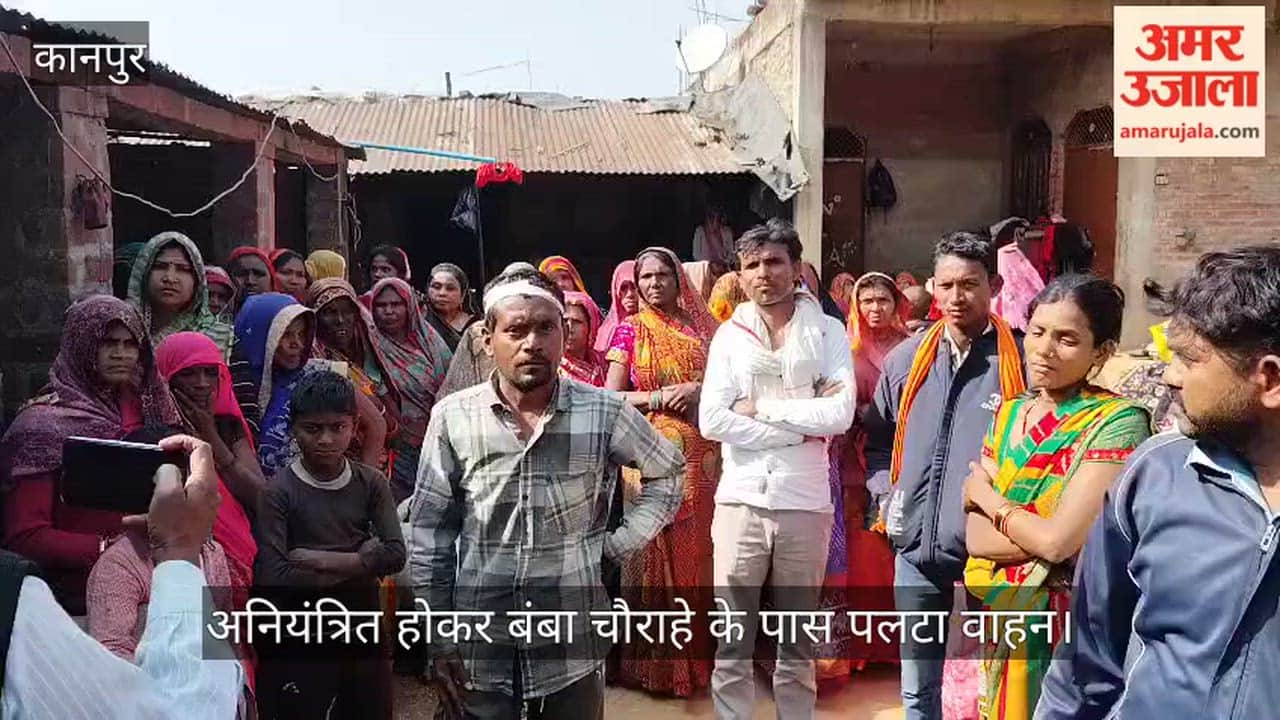 कानपुर: भीतरगांव में लेंटर डालने जाते समय हुआ हादसा, ट्रैक्टर-मिक्सर मशीन पलटने से मजदूर की मौत, दो गंभीर