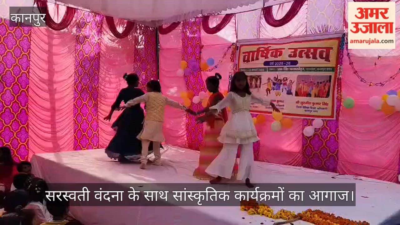 कानपुर: पताखेड़ा प्राथमिक विद्यालय में वार्षिकोत्सव की धूम; बच्चों के लोकनृत्य और नाटक ने मोह लिया सबका मन