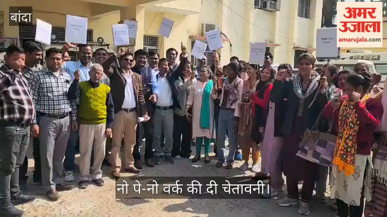 बांदा: दो महीने से वेतन को तरस रहे NHM कर्मचारी, डीएम को ज्ञापन सौंपकर आंदोलन की दी चेतावनी